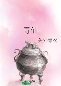 寻仙手游12日更新